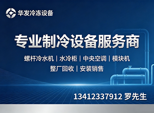 华发冷冻设备湛江线上分站